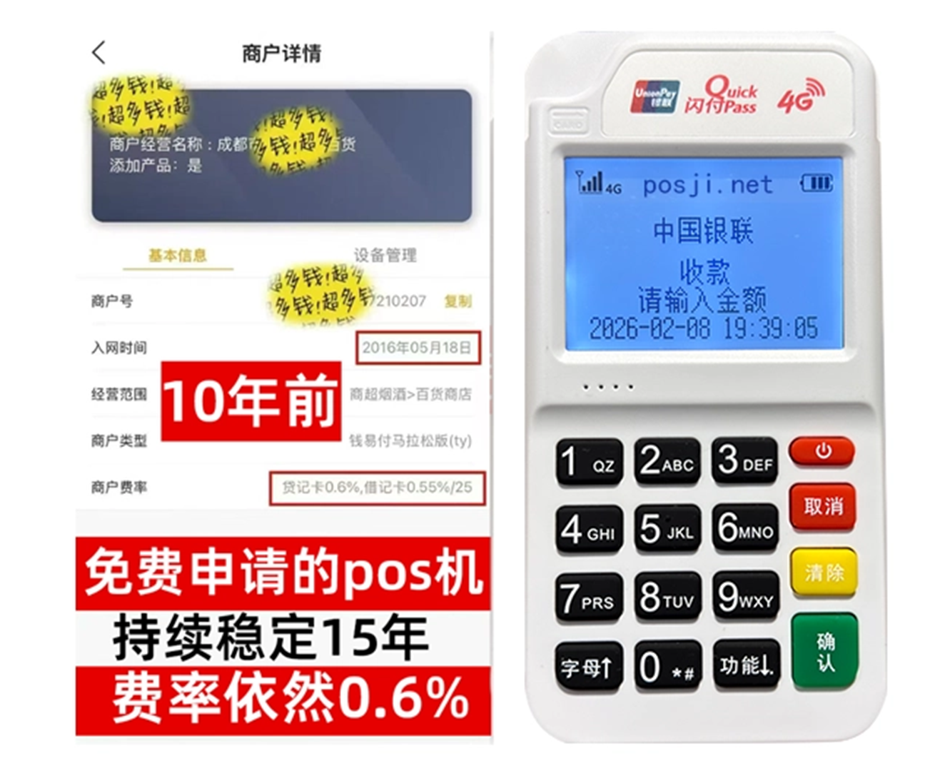 金寨如何快速通过POS机办理条件？零门槛免费领取，费率稳定保障资金安全