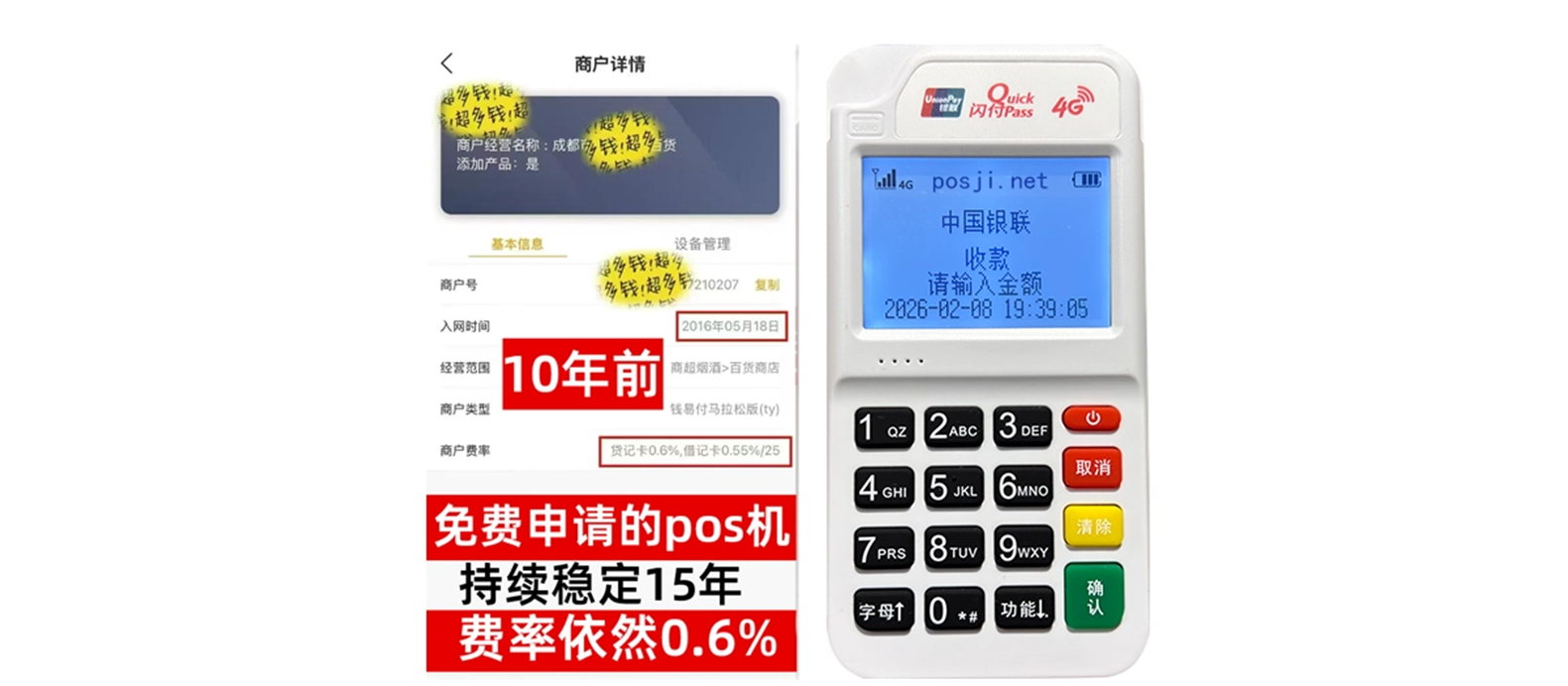 金寨个人POS机办理免费领取攻略，费率低到让你惊喜，秒到账提现无忧