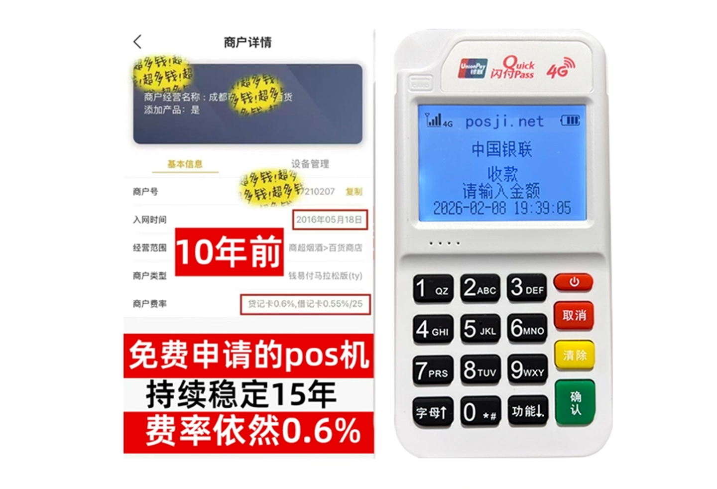 金寨企业专属POS机办理如何选择，费率稳定+秒到账，零风险放心用