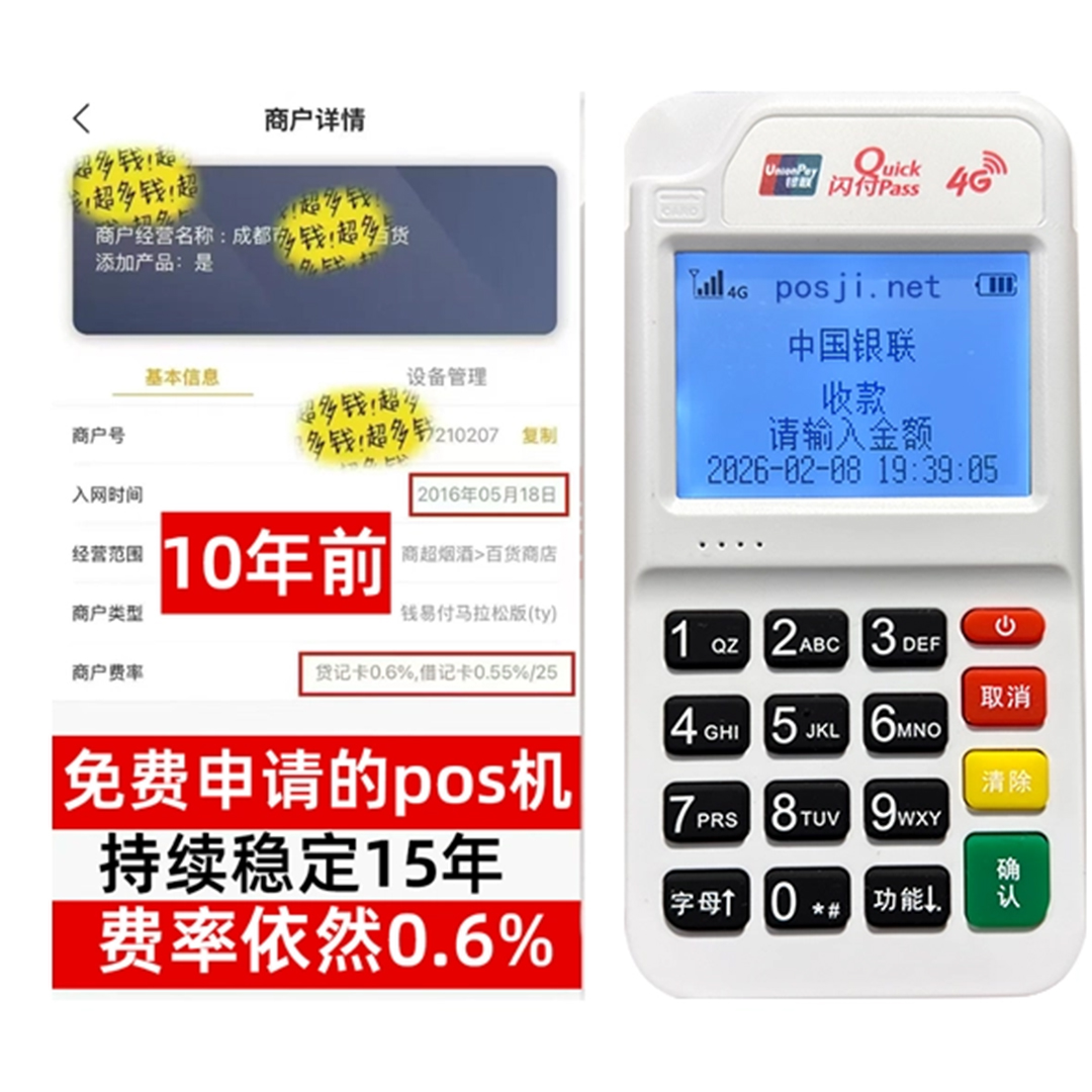 金寨如何办理费率稳定的POS机？免费领取+极速到账，省时赢商机